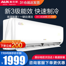 奥克斯 (AUX) 1.5匹 京裕 新三级能效 挂机 30秒速冷 自清洁 壁挂式家用空调 大1.5匹：适用15-23㎡