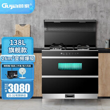 顾家（Gujia）集成灶一体灶智能体感变频下排侧吸式家用环保灶自动清洗油烟机燃气灶消毒柜三合一JJZT-D