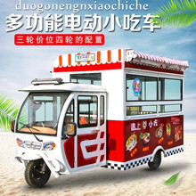 『威合悦』多功能餐车流动电动三轮小吃房车早餐摆摊设备冰粉炸串车奶茶移动早餐车小吃车多功能餐车房车美食 全款支付