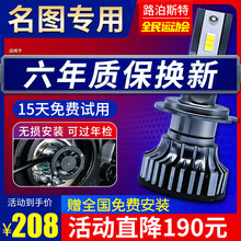 路泊斯特适用14-17款现代名图LED大灯泡超亮改装带透镜专用远光近光灯光前汽车led大灯远近光一体 现代名图14-19款【近光】2支装