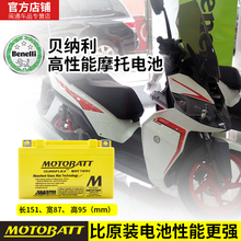 贝纳利752S 302S 502C金鹏TRK502X幼狮500黄龙300 600摩托车电瓶蓄电池 小暴龙TNT125(BJ125-3E)