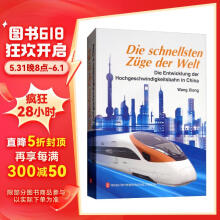 中国速度：中国高速铁路发展纪实（德文版）