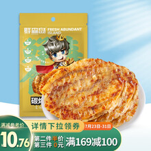 超市	鲜森岛碳烤安康鱼片46g*1袋碳烤鳕鱼片 网红烤鱼片鲜烤鱼片即食休闲小吃小鱼干海味海鲜零食46g/袋