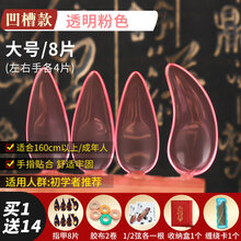 弹古筝指甲儿童玳瑁色平面成人演奏级小号中薄款义甲指片胶布 透明粉【凹槽大号】