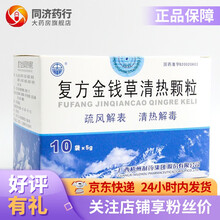 中华 复方金钱草清热颗粒5g*10袋 疏风解表 清热解毒 风热感冒 头痛 恶风 身热 咽痛 5盒