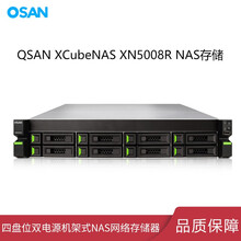 QSAN 企业级 XCubeNAS XN5008R NAS 网络存储服务器