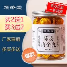 顶济堂陈皮内金丸10g*30粒/罐九蒸九晒排山药麦芽鸡内金结石新会陈成皮 1盒装(30丸)