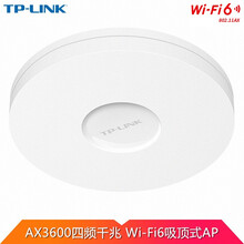 TP-LINK AX3600M四频千兆WiFi6高密度大功率企业酒店别墅会场无线接入点吸顶式无线AP TL-XHDAP3607GC-PoE/DC