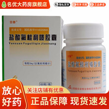 安特 盐酸氟桂利嗪胶囊 5mg*60粒/盒 可适用于脑血供不足，椎动脉缺血，脑血栓形成后等 1盒