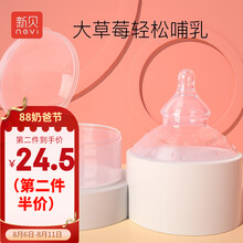 新贝 奶嘴式乳头保护罩 乳盾 防咬防感染乳头疼痛哺乳保护罩