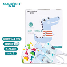 舒昂（SUERIANR）儿童口罩一次性防护口罩3d立体透气婴儿宝宝婴幼儿口罩独立包装防尘高效熔喷布男宝0-3岁