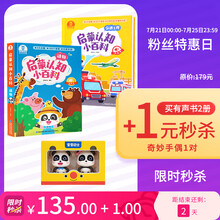 宝宝巴士图书岁幼儿交通工具认知绘本1-2-3岁宝宝手指点读认知有声中英双语早教亲子互动玩具书汽车启蒙 交通启蒙认知小百科+动物启蒙认知小百科