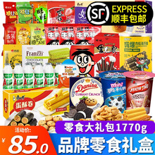 【顺丰快递】儿童零大礼包1770g一整箱送女友送男友饼干薯片七夕节日送礼儿童节零食礼盒 【顺丰发货】儿童零食大礼包1770g 礼盒装
