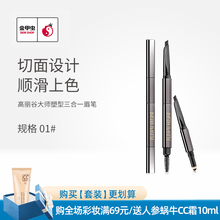 金甲虫 高丽谷KOREAGU大师塑型三合一眉笔 01#(深棕)