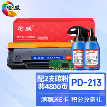 绘威PD-213易加粉硒鼓+2支碳粉 适用奔图p2206nw硒鼓 m6202nw p2206 6202nw m6603nw打印机墨盒 粉盒 碳粉盒