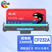 绘威CF232A 32A成像鼓带芯片 适用惠普hp M203d M203dn M230fdw M227d M227fdn M227fdw M227sdn打印机鼓架