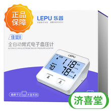 乐普全自动臂式电子血压计LBP70A 5台