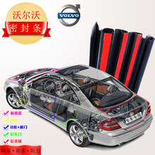 沃尔沃XC60汽车密封条 S90车门隔音条降噪防尘 沃尔沃V60【12-16款】 引擎盖【5米】