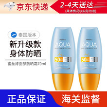 泰国版本 Mistine(蜜丝婷)身体防晒霜小蓝/小黄帽水润SPF50面部防晒乳学生隔离防水 新版面部防晒-小黄帽40ml*2瓶