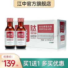 江中集团初元复合肽营养液饮品（III）型（可为产后人群提供营养）100ml*10瓶