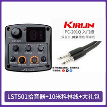 民谣木吉他拾音器开孔内置电箱吉他音孔李斯特LST-301拾音器 升级款LST-501拾音器+大礼包+科林线10米(