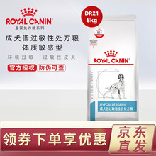 皇家处方低敏狗粮dr21成犬低过敏性全价处方粮皮肤病瘙痒低敏狗粮 8kg 装