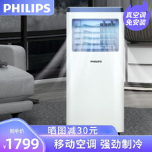 飞利浦（PHILIPS)可移动空调单冷型空调一体机家用便携式无外机免安装式制冷小空调卧室客厅厨房租房 小2P单冷款【不加水不加冰压缩机制冷真空调】