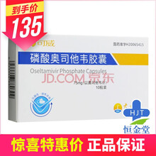 可威 磷酸奥司他韦胶囊 75mg*10粒/盒 1盒装