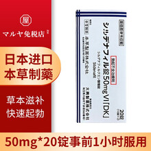 日本进口东和男性房事用搭柠檬味草本伟韦哥男性勃一粒硬西地那非片他达拉非片小蓝片印度双效片 (事前1小时服用)草本韦哥 一盒装