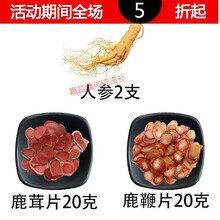 【官方旗舰】吉林鹿茸片血片整根鹿鞭片泡酒料煲汤料男性泡酒药材东北 鹿茸片20g+人参2支+鹿鞭片20g