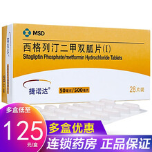 捷诺达 西格列汀二甲双胍片(I) 50mg/500mg*28片/盒 2型糖尿病患者的血糖控制 1盒装【129元/盒】