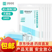 恩惠医疗 一次性医用口罩 灭菌级 舒适透气3层防护无菌成人口罩 灭菌医用口罩 100只