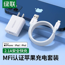 绿联苹果充电器套装MFi认证数据线快充头通用iPhone12/11/SE2/Xs/8手机iPad平板 2.1A充电头+1米数据线