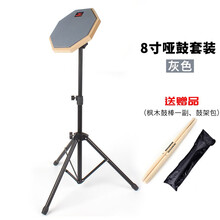 斗牛士（Bullfighter）8寸哑鼓儿童初学练习鼓静音鼓 哑鼓垫 灰色+支架+一对鼓棒