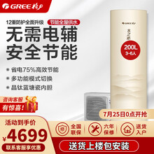格力（GREE）空气能热水器 家用 热水器 搪瓷内胆 水电分离 热水器 水之沁 200L