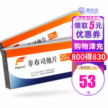 菲布力 非布司他片 20mg*14片/盒 日本进口痛风药 高尿酸血症 8盒】