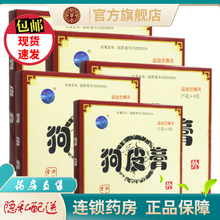 贵阳济仁堂双井狗皮膏15g*6张传统狗皮膏药苟皮活血止痛治疗腰腿疼痛四肢麻木跌打损伤的药品非改进型 5盒优惠装：贵州济仁堂狗皮膏腰痛肩周扭伤骨增生颈椎