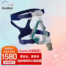 瑞思迈呼吸机原装进口MirageQuattro全脸排二氧化碳口鼻面罩跨越腾云家用医用睡眠呼吸机通用 L号