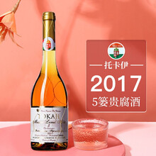 超市	匈牙利托卡伊贵腐酒甜葡萄酒女性 TokajiAszu阿苏贵腐甜白女士葡萄酒 女士甜酒 5篓500ml 2017年托卡伊5篓阿苏贵腐酒