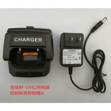 宝锋对讲机充电器BF-UV62 X2底座座充常森CS-508 898 H700 CP9500