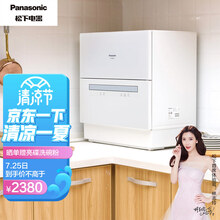 松下 Panasonic 台式洗碗机 易安装 洗碗机家用 软化水系统 高温除菌 独立烘干 NP-K8RAH1D