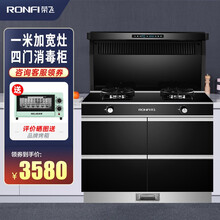 荣飞（Rongfei）蒸烤一体 集成灶 大火力大容量蒸烤箱 置物台油烟机燃气灶套装 品质严选 1米款 【1米消毒柜】24吸力+5.0KW猛火 天然气