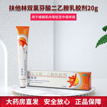 扶他林 双氯芬酸二乙胺乳胶剂20g 缓解肌肉软组织关节疼痛骨关节炎 2盒