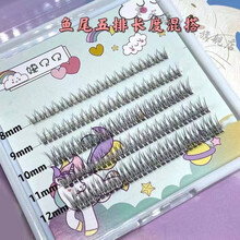 虞书欣同款A型仙女仙子睫毛鱼尾型睫毛自然仿真长度混合装分段款 鱼尾五排混合长度(+一次性胶镊)