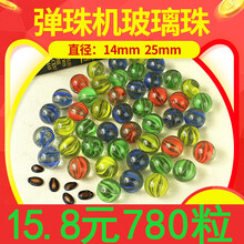 花玲珑 14mm玻璃球弹珠儿童游戏机玻璃珠子25mm彩色小弹珠水晶球玩具玻珠 精选14mm 780粒(限购1份)多拍只发一份