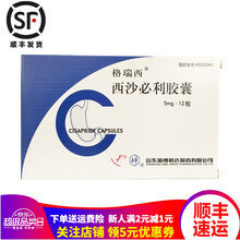 格瑞西  西沙必利胶囊5mg*12粒/盒 胃肠促动力药功能性消化道不良饭后饱胀食欲缺乏恶心 5盒装 关注店铺有礼