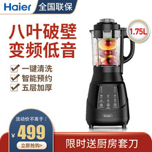 海尔破壁机家用料理机多功能豆浆机搅拌机榨汁机碎冰机八叶破壁12小时预约一键自动清洗变频加热进口高硼杯 1.75L大容量