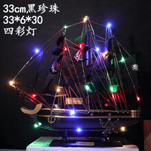 生礼物木质手工艺品实木制帆船模型客厅家装饰品一帆风顺小摆件 33cm黑珍珠【四彩灯】