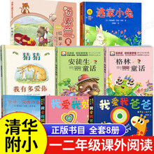 一二年级课外阅读必读经典书目全套8册正版爷爷一定有办法猜猜我有多爱你逃家小兔红鞋子安徒生童话格林通话一二年级注音版儿童文学读物