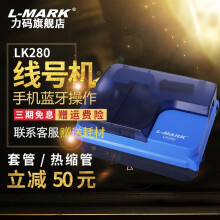 力码 LK-300线号机号码管打印机LK-320电脑套管打码机LK280热缩管打号机便携式线管印字机 LK280蓝牙不切管